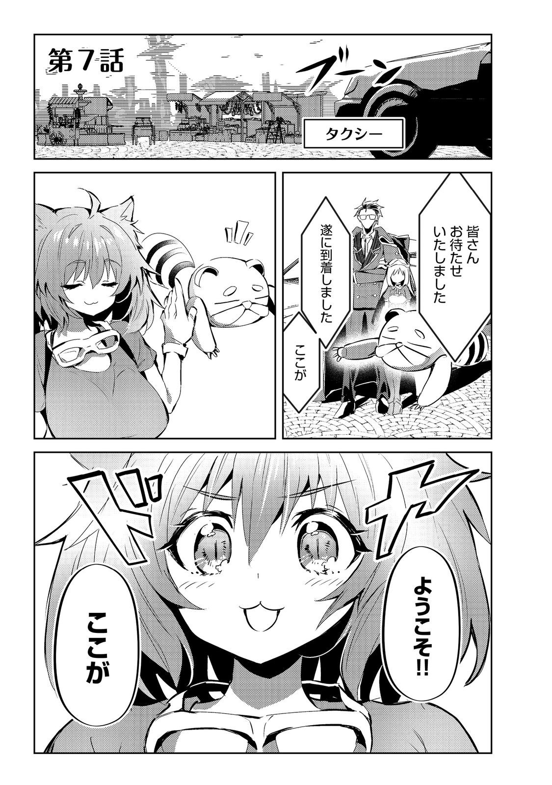 Maou to Yuusha ga Jidaiokure ni Narimashita - Chapter 7 - Page 1